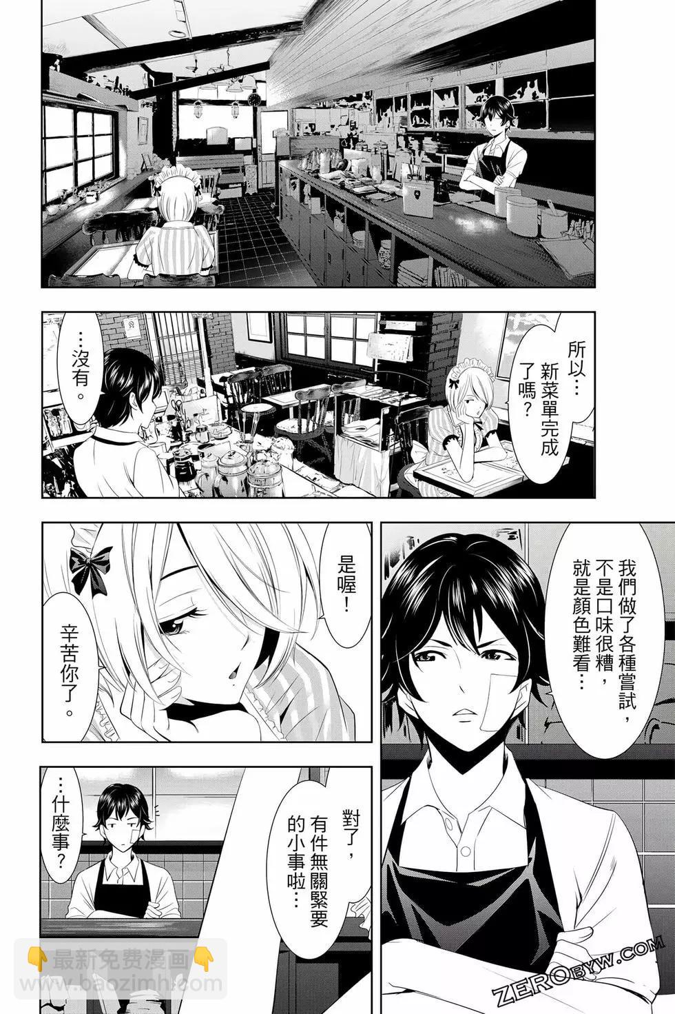 女神的露天咖啡廳 - 第02卷(1/4) - 5