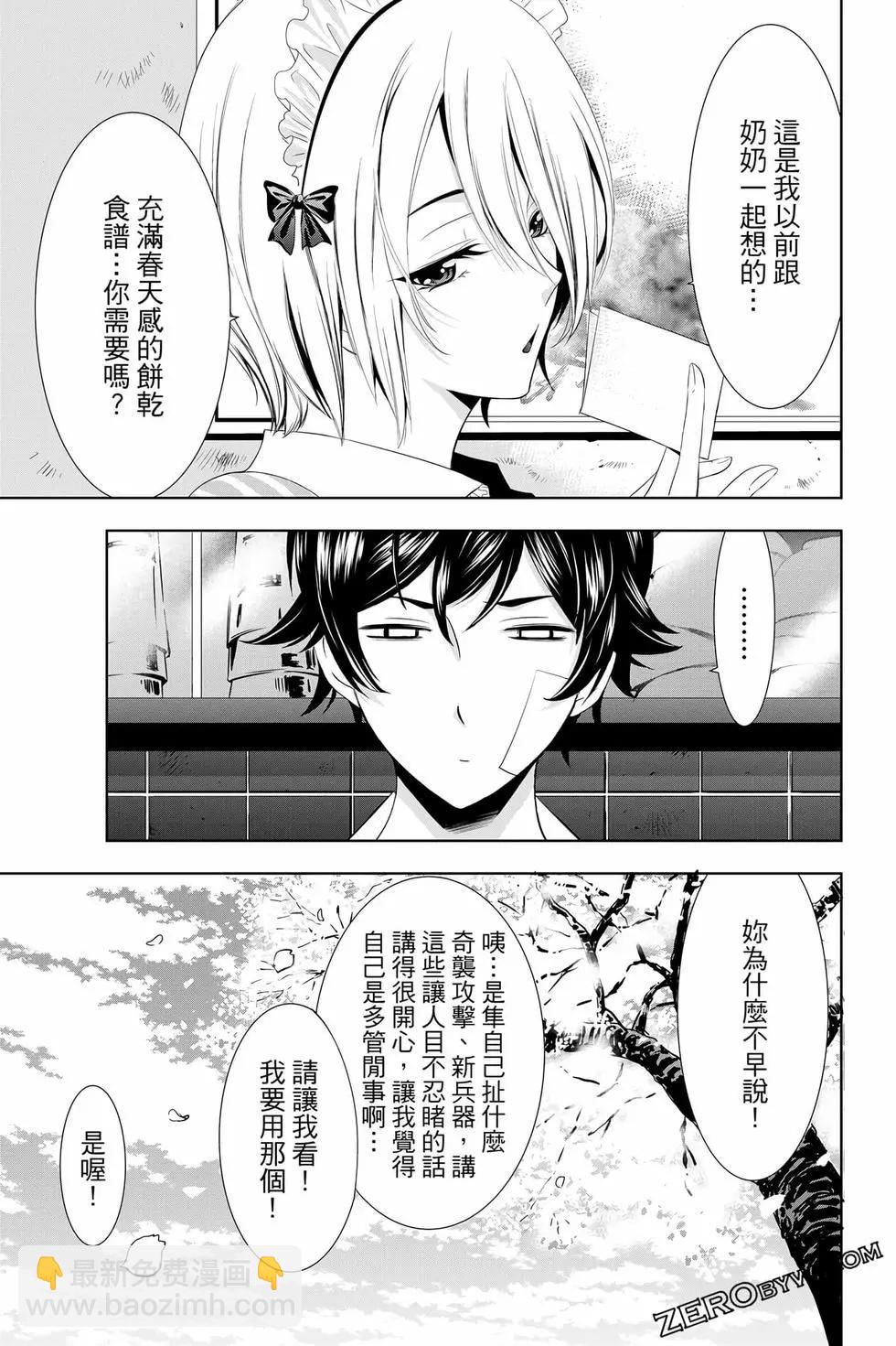 女神的露天咖啡廳 - 第02卷(1/4) - 6