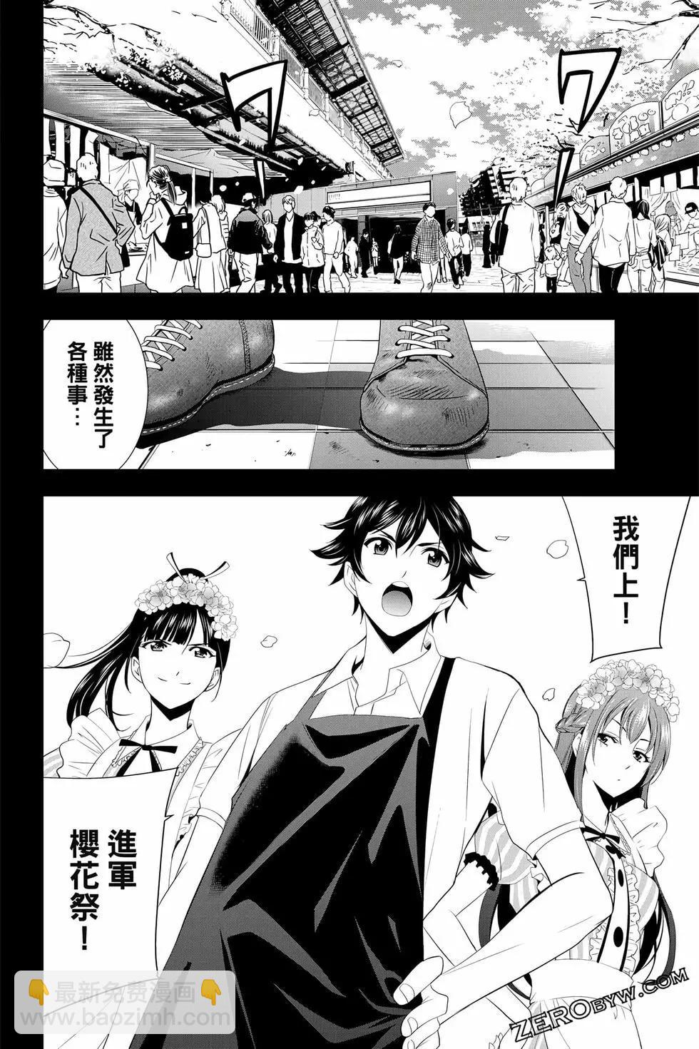 女神的露天咖啡廳 - 第02卷(1/4) - 7