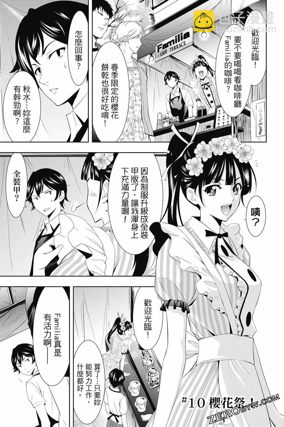 女神的露天咖啡廳 - 第02卷(1/4) - 8