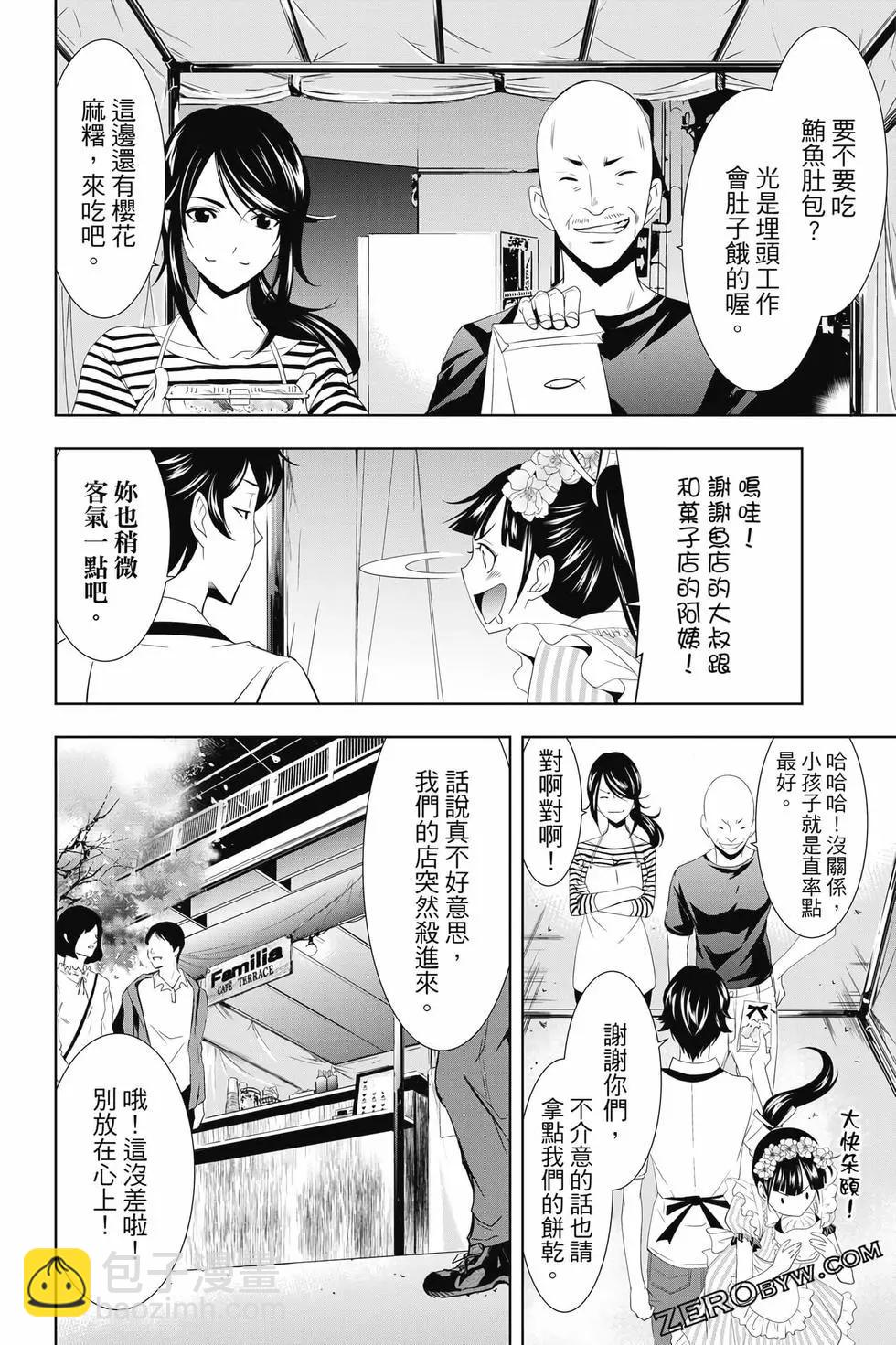 女神的露天咖啡廳 - 第02卷(1/4) - 1