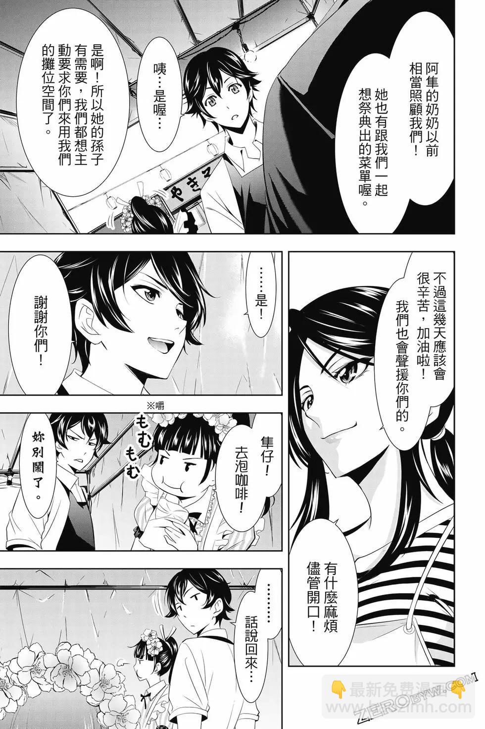 女神的露天咖啡廳 - 第02卷(1/4) - 2