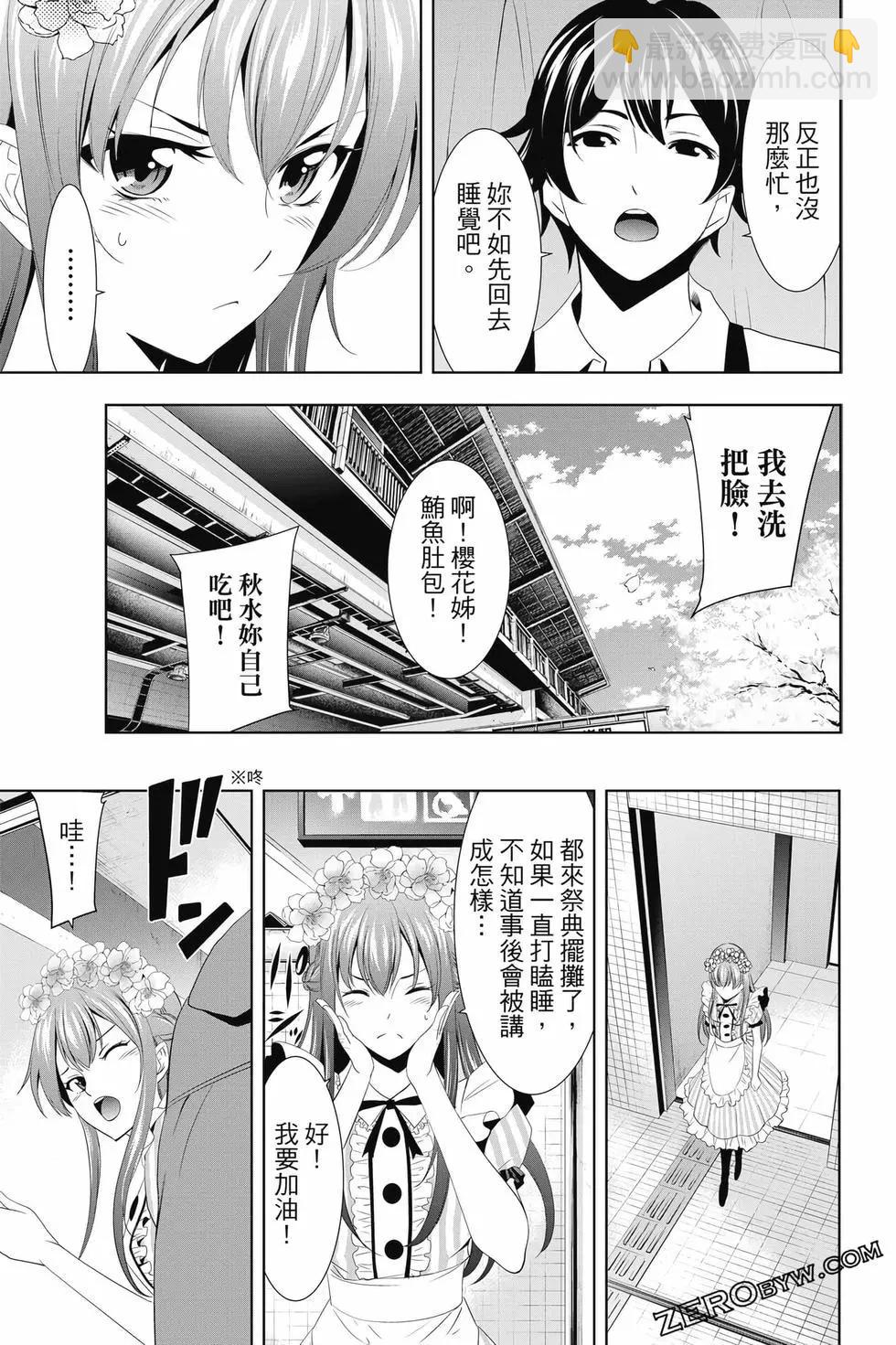 女神的露天咖啡廳 - 第02卷(1/4) - 4