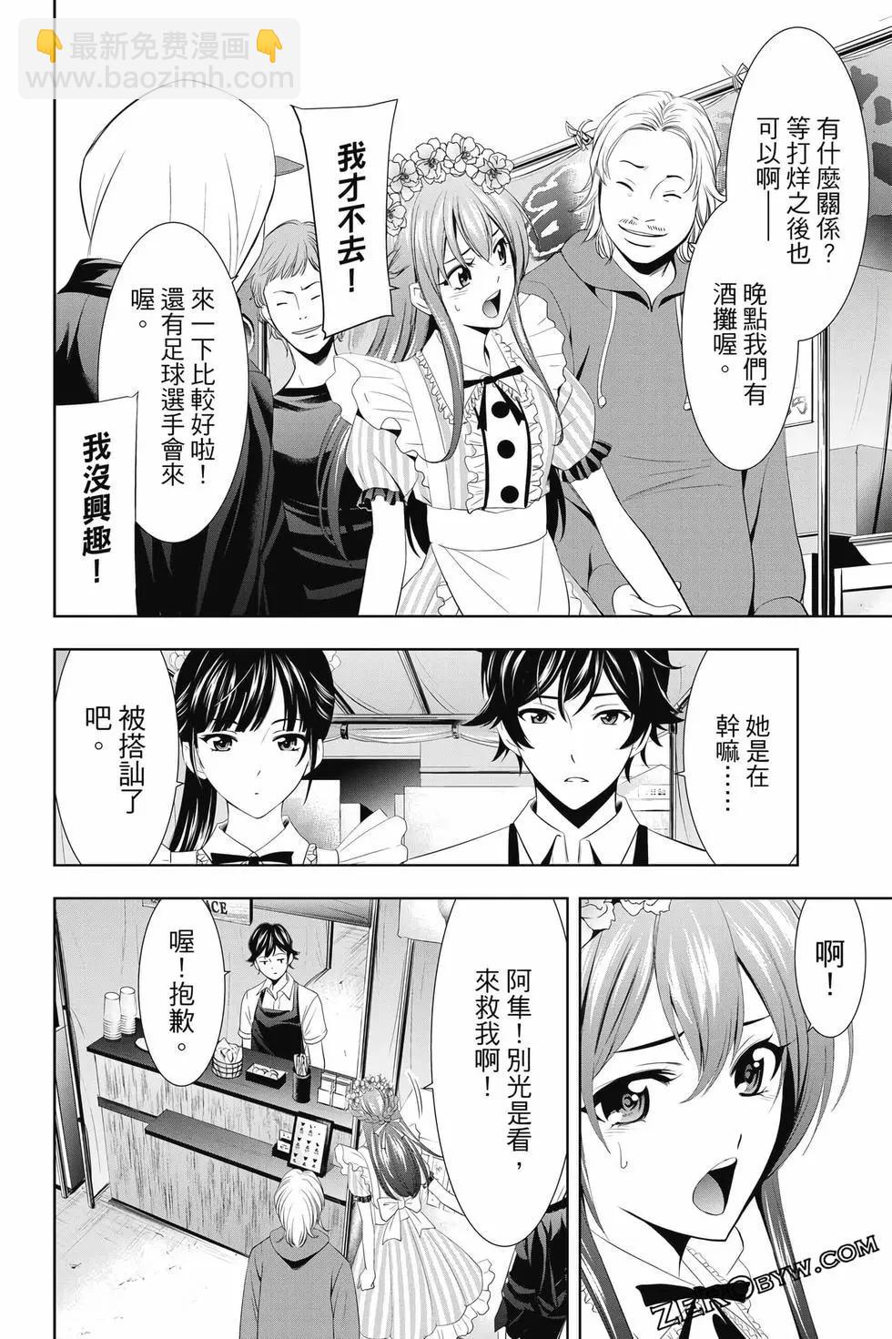 女神的露天咖啡廳 - 第02卷(1/4) - 7