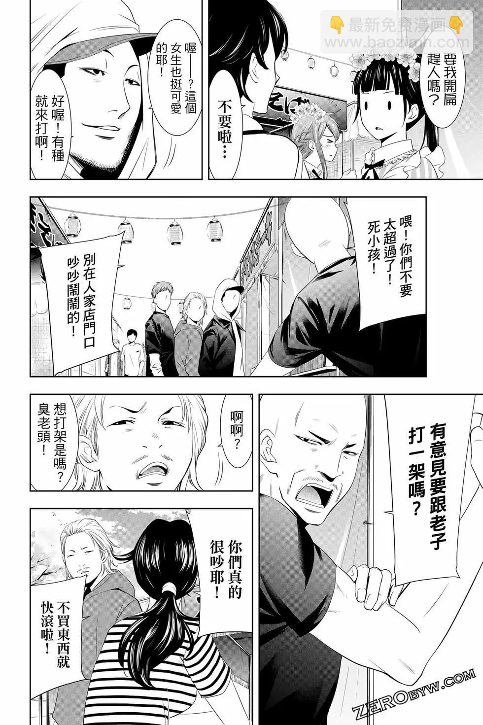 女神的露天咖啡廳 - 第02卷(1/4) - 1