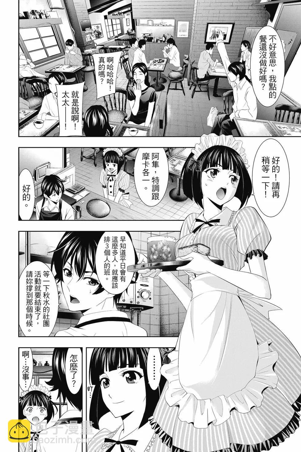 女神的露天咖啡廳 - 第02卷(1/4) - 5