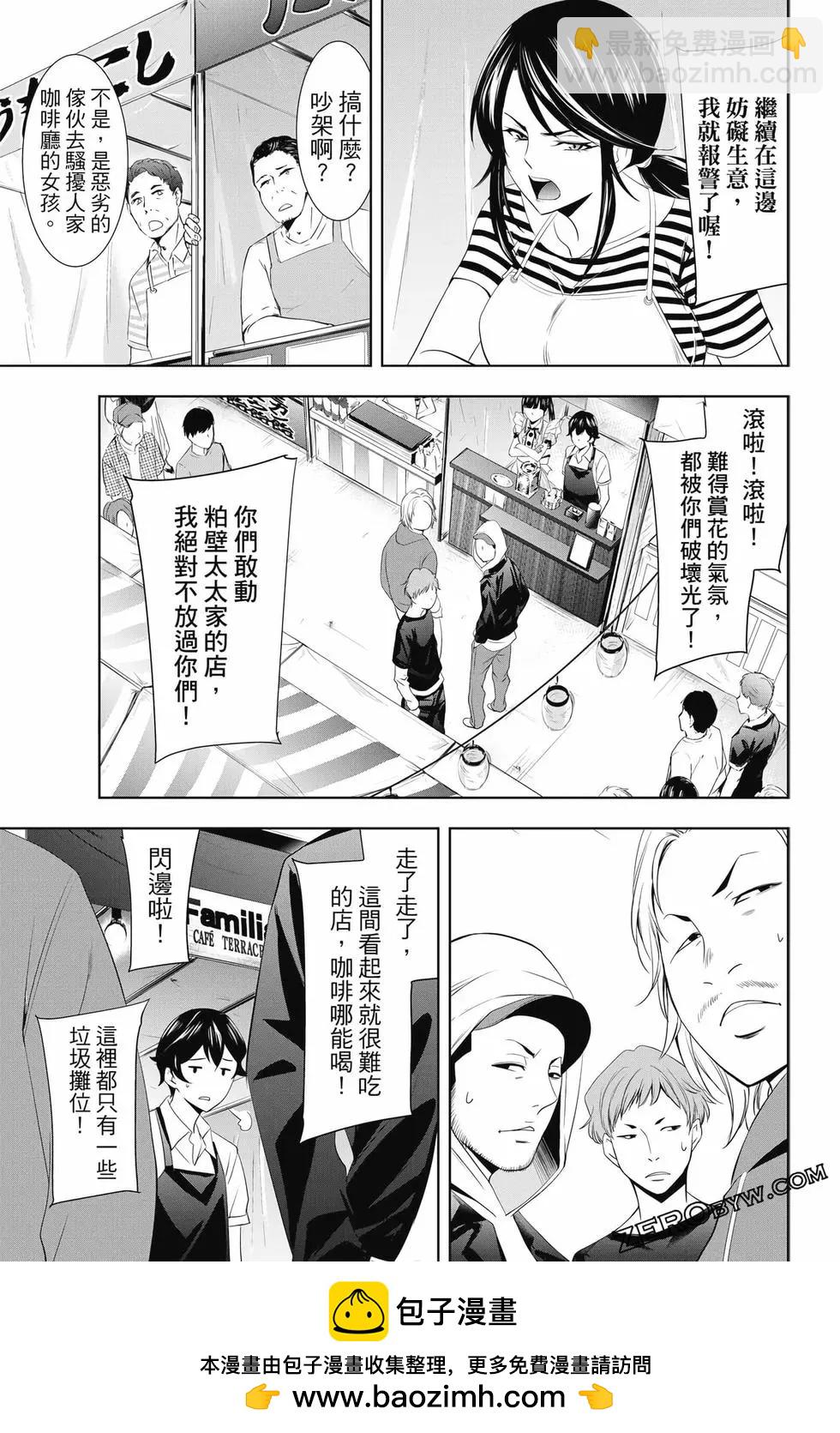 女神的露天咖啡廳 - 第02卷(1/4) - 2