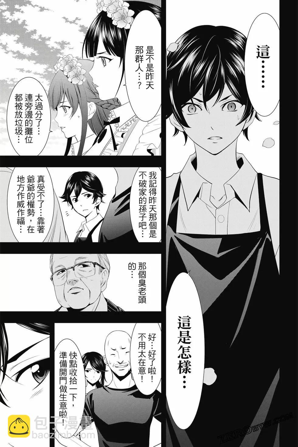 女神的露天咖啡廳 - 第02卷(2/4) - 8