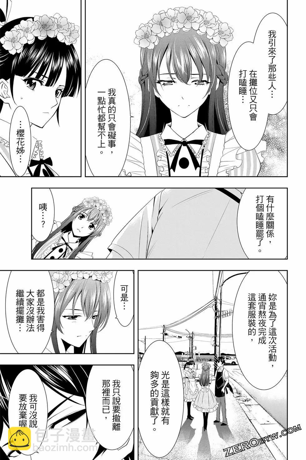 女神的露天咖啡廳 - 第02卷(2/4) - 2