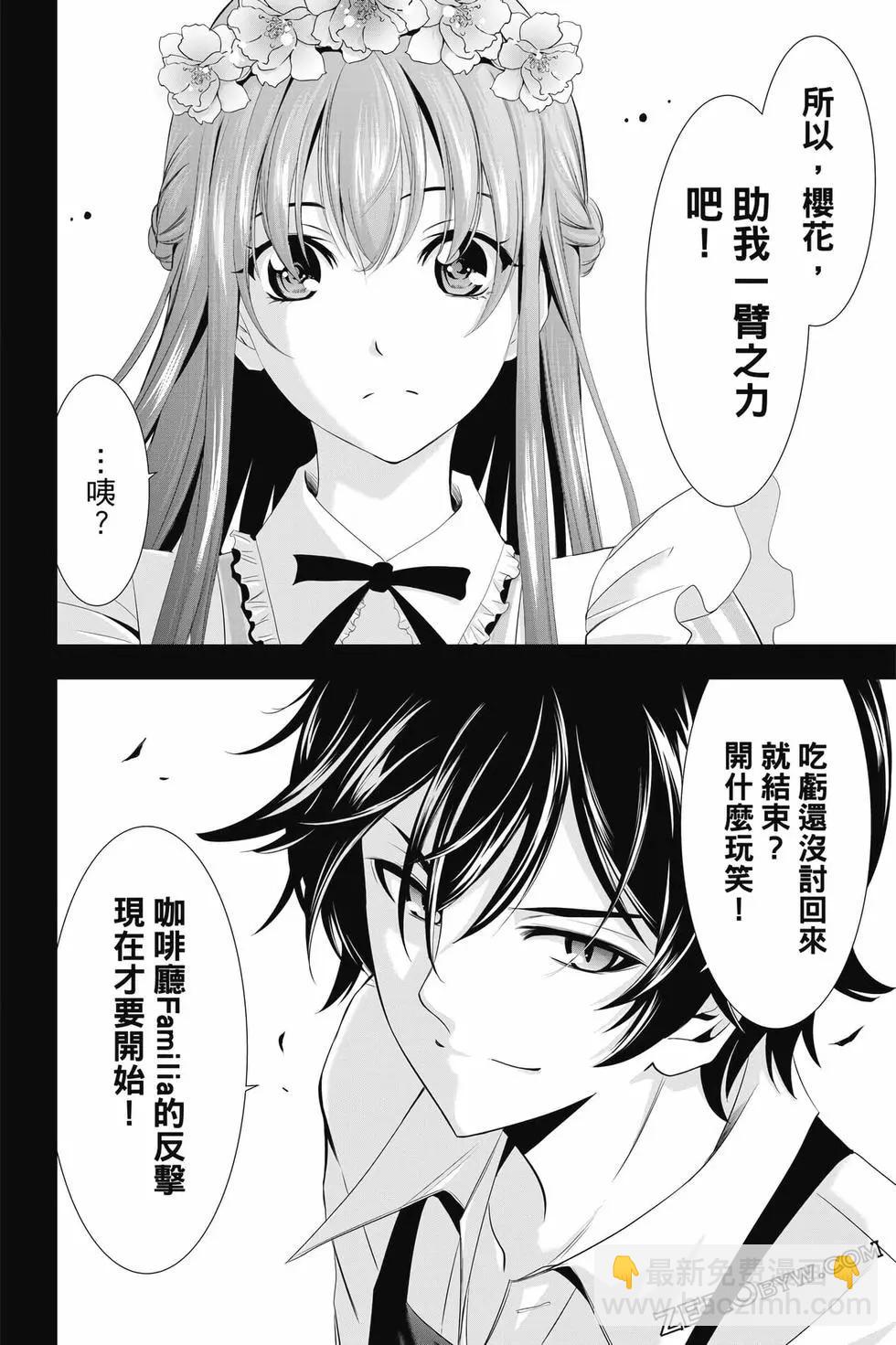 女神的露天咖啡廳 - 第02卷(2/4) - 3