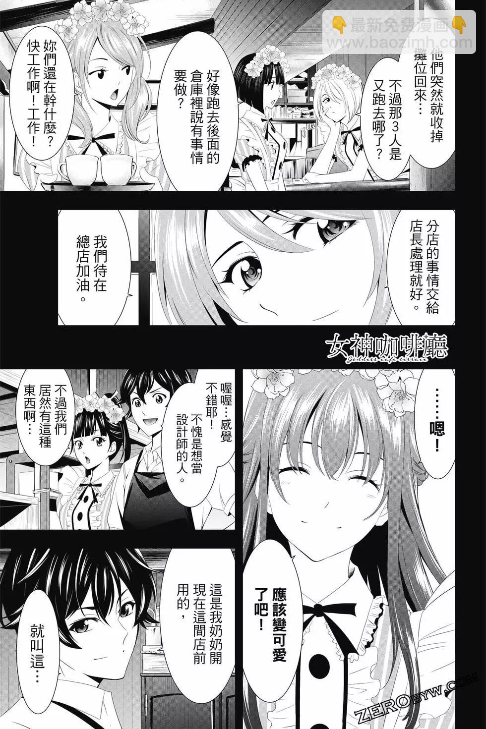女神的露天咖啡廳 - 第02卷(2/4) - 4