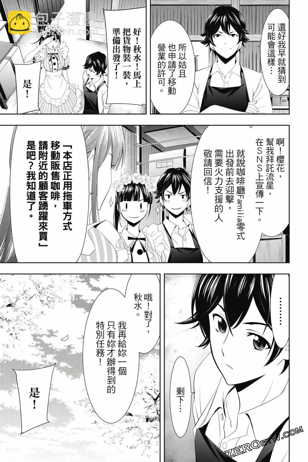 女神的露天咖啡廳 - 第02卷(2/4) - 6