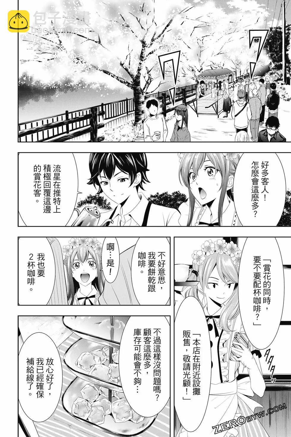 女神的露天咖啡廳 - 第02卷(2/4) - 7