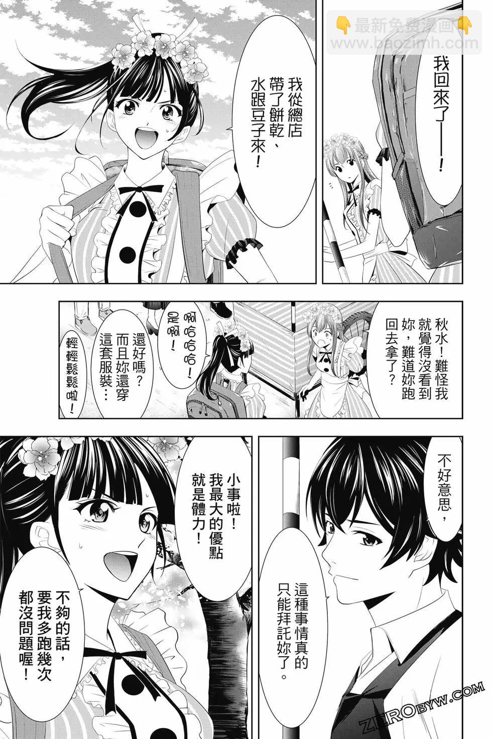 女神的露天咖啡廳 - 第02卷(2/4) - 8