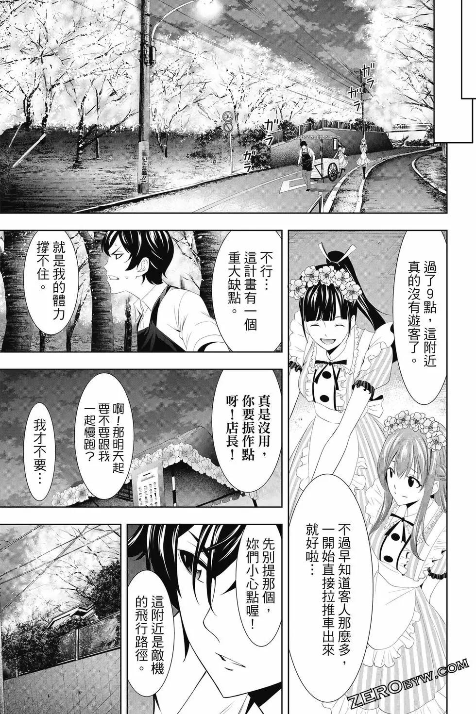 女神的露天咖啡廳 - 第02卷(2/4) - 2