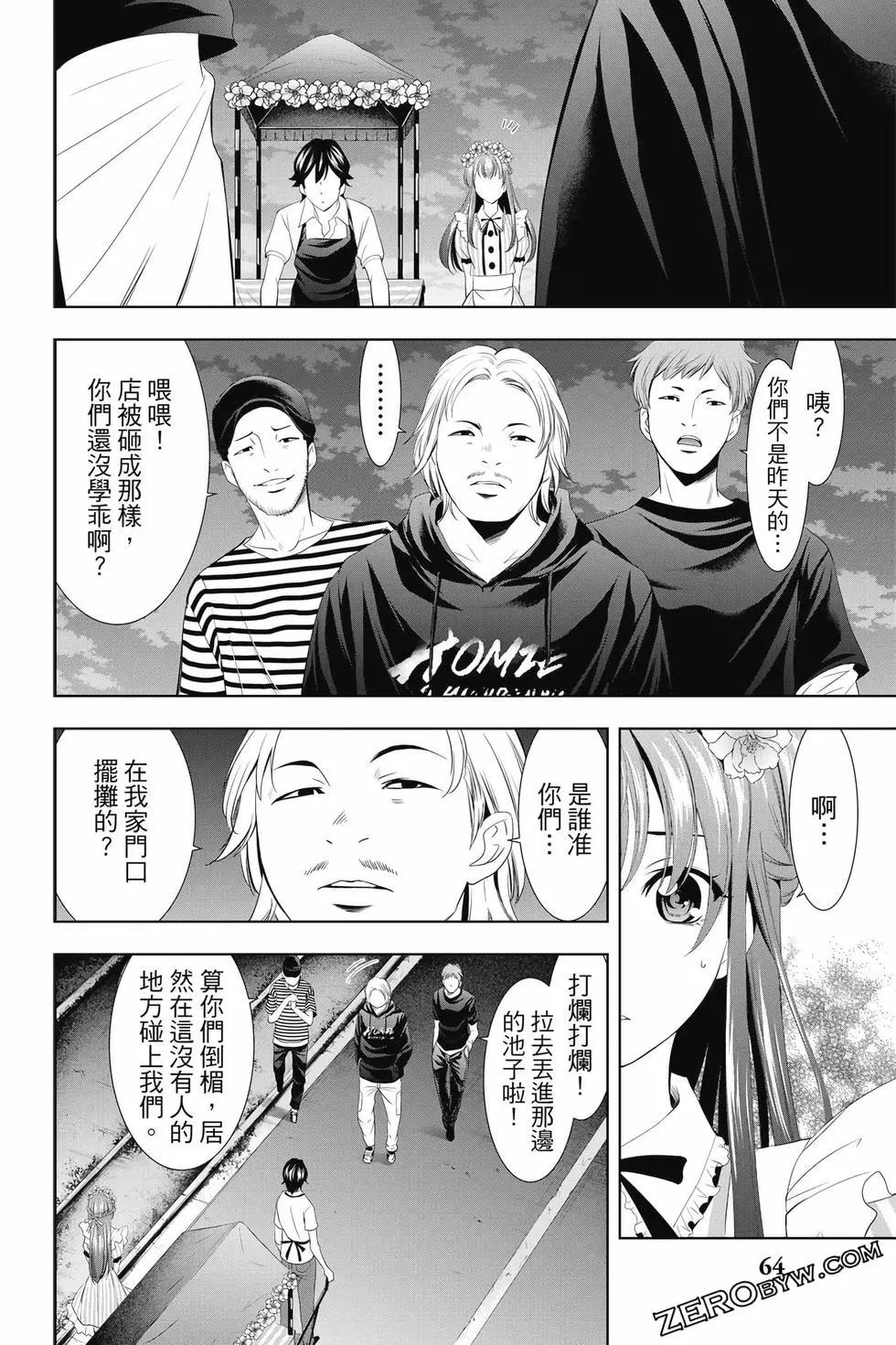 女神的露天咖啡廳 - 第02卷(2/4) - 3