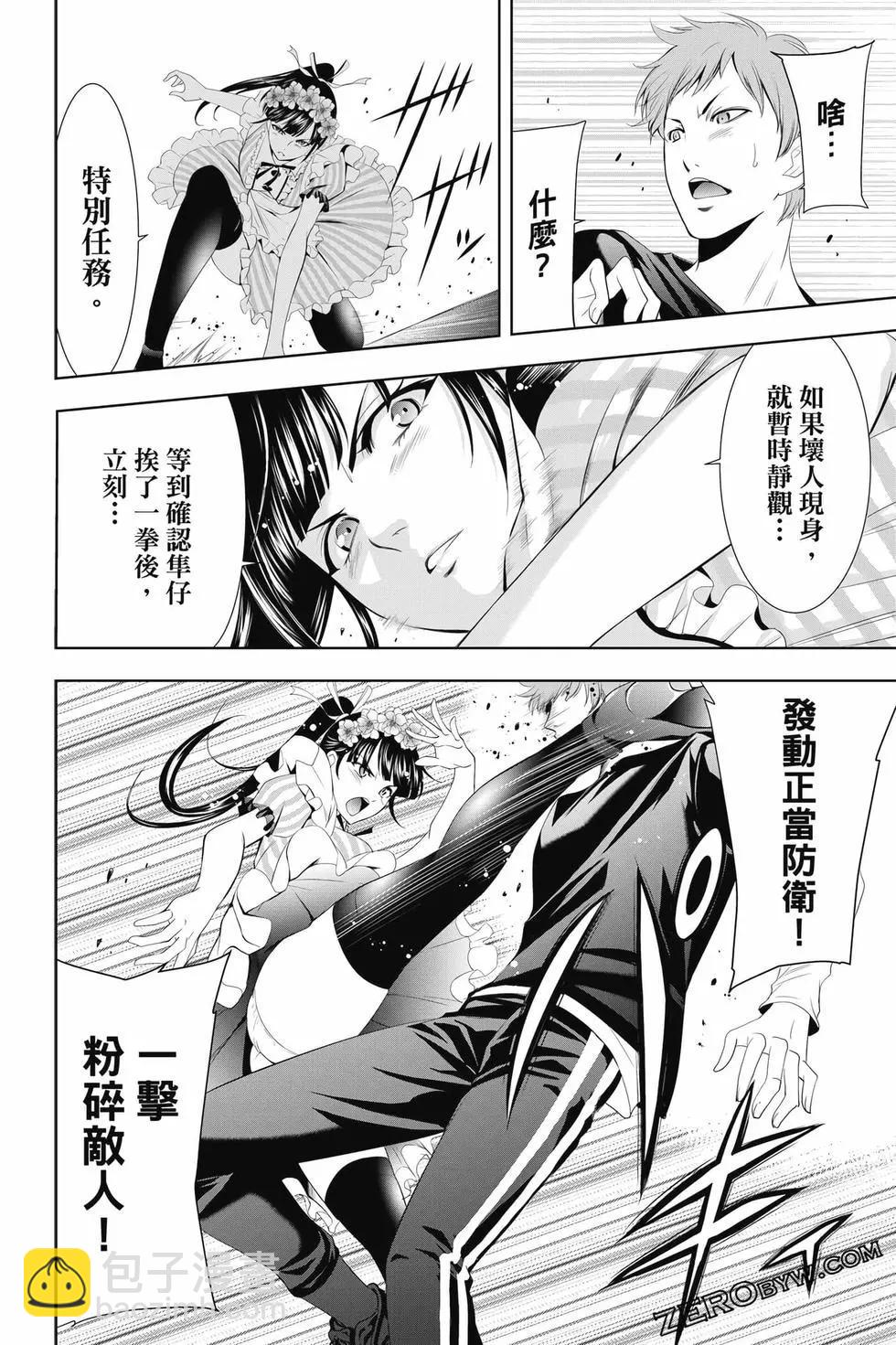 女神的露天咖啡廳 - 第02卷(2/4) - 7