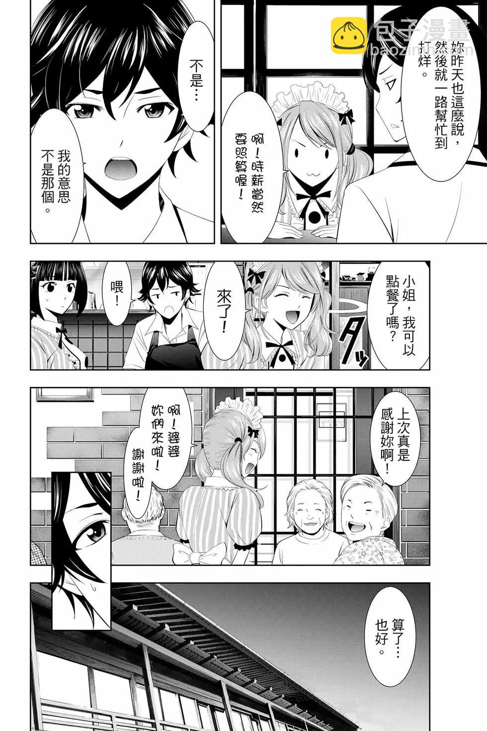 女神的露天咖啡廳 - 第02卷(1/4) - 7