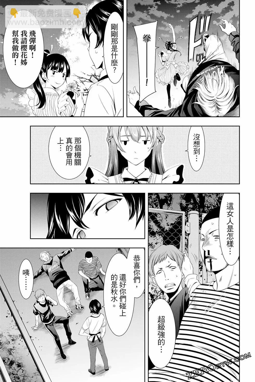 女神的露天咖啡廳 - 第02卷(2/4) - 2