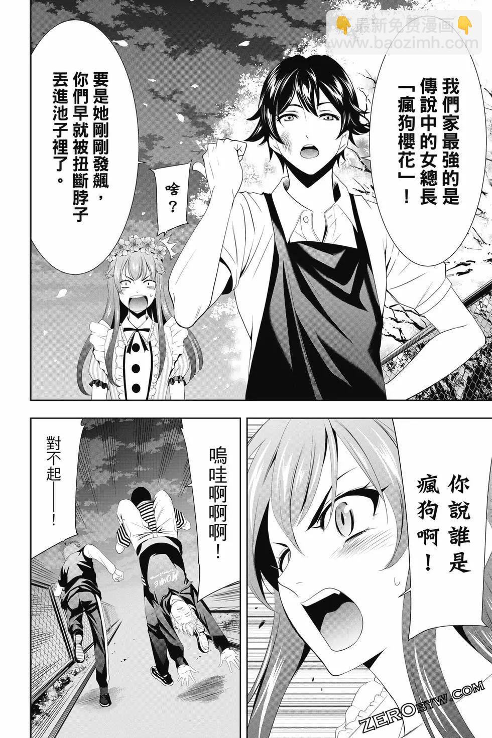 女神的露天咖啡廳 - 第02卷(2/4) - 3