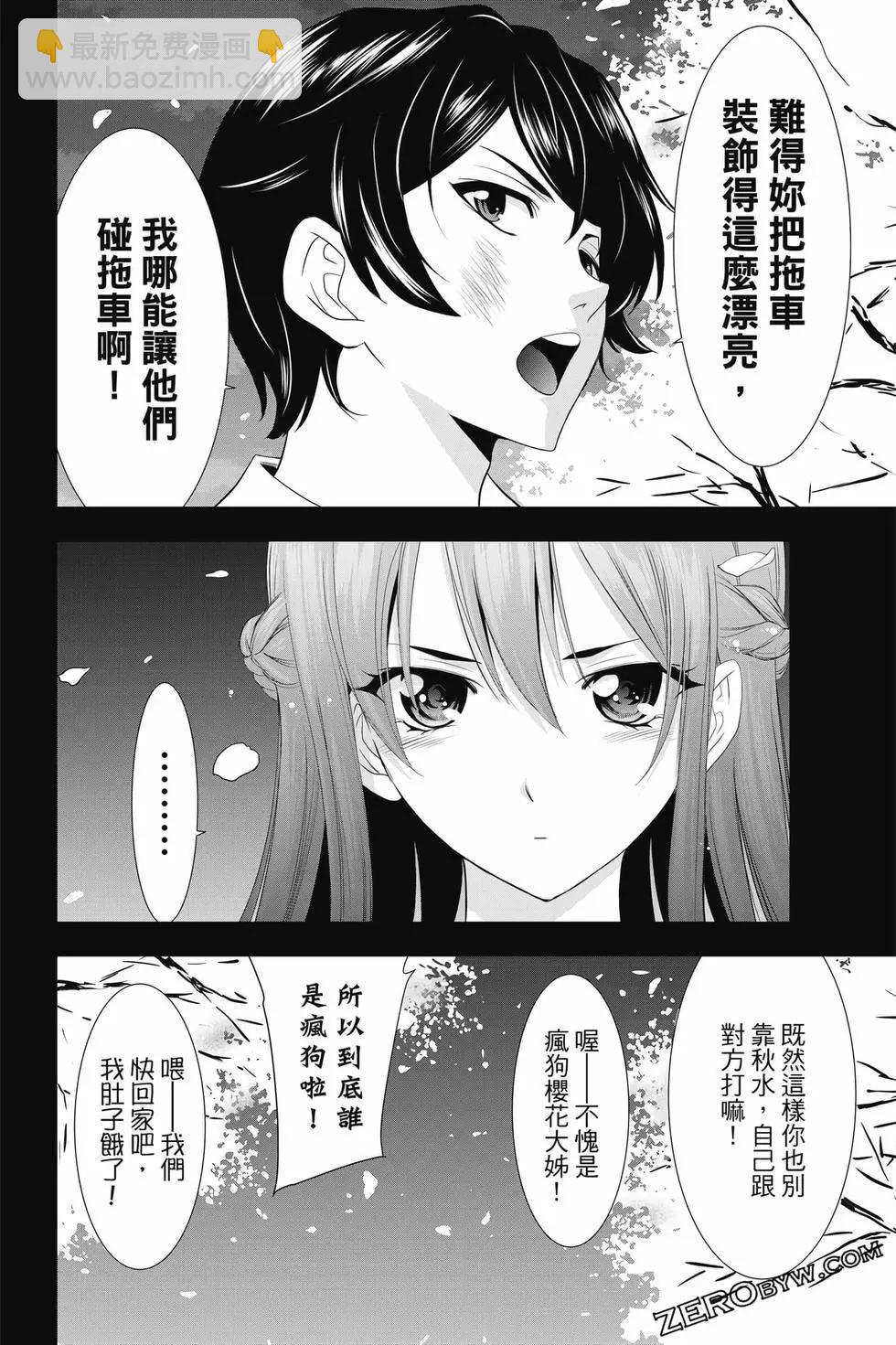 女神的露天咖啡廳 - 第02卷(2/4) - 5