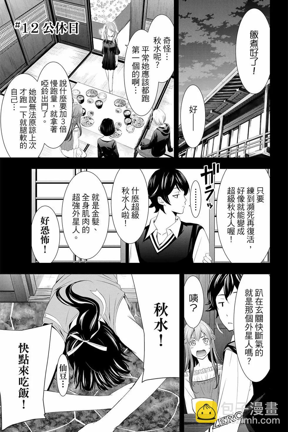 女神的露天咖啡廳 - 第02卷(2/4) - 6