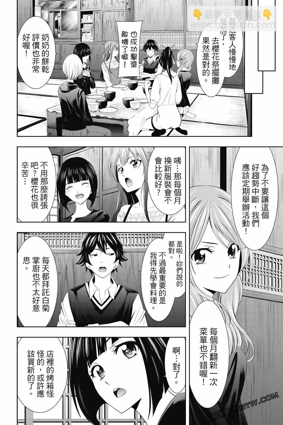 女神的露天咖啡廳 - 第02卷(2/4) - 7