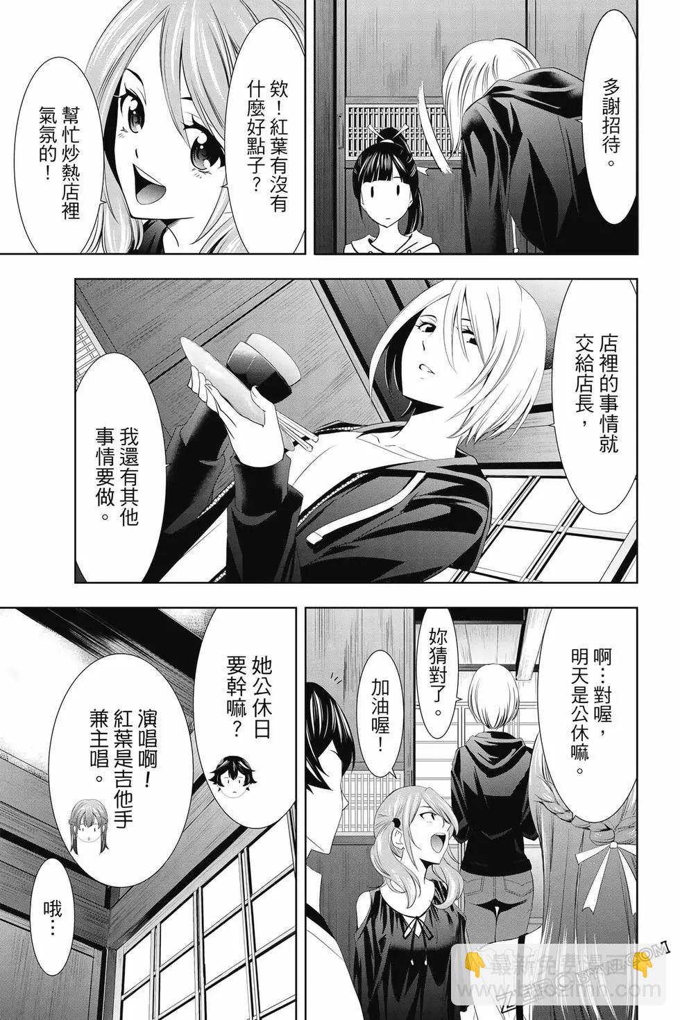 女神的露天咖啡廳 - 第02卷(2/4) - 8