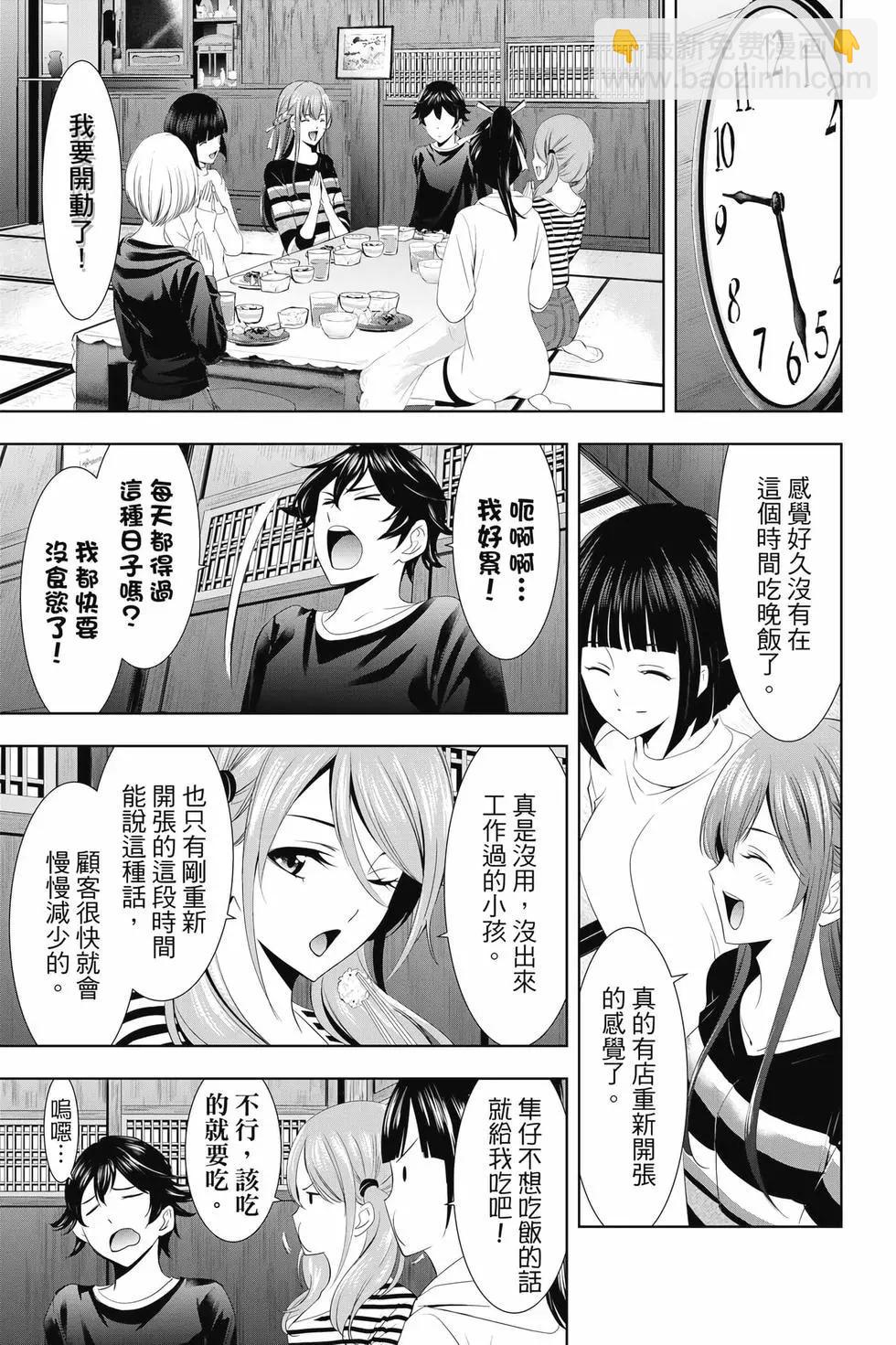 女神的露天咖啡廳 - 第02卷(1/4) - 8