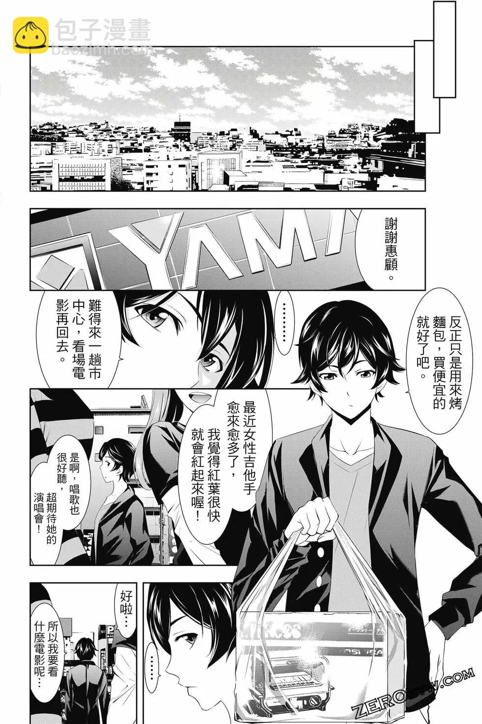 女神的露天咖啡廳 - 第02卷(2/4) - 3