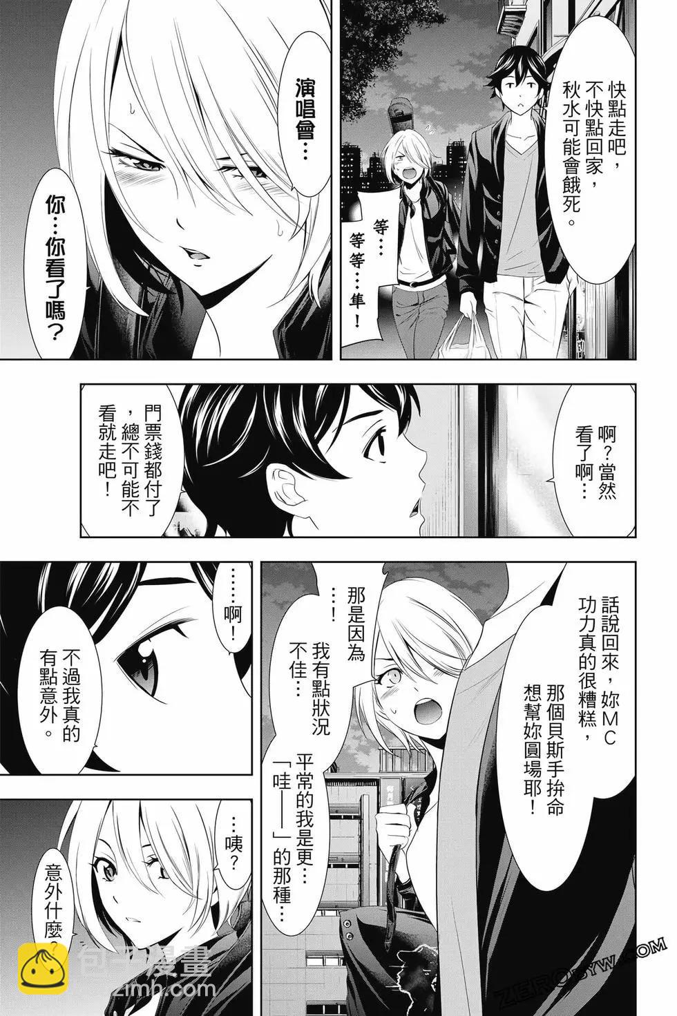 女神的露天咖啡廳 - 第02卷(2/4) - 8