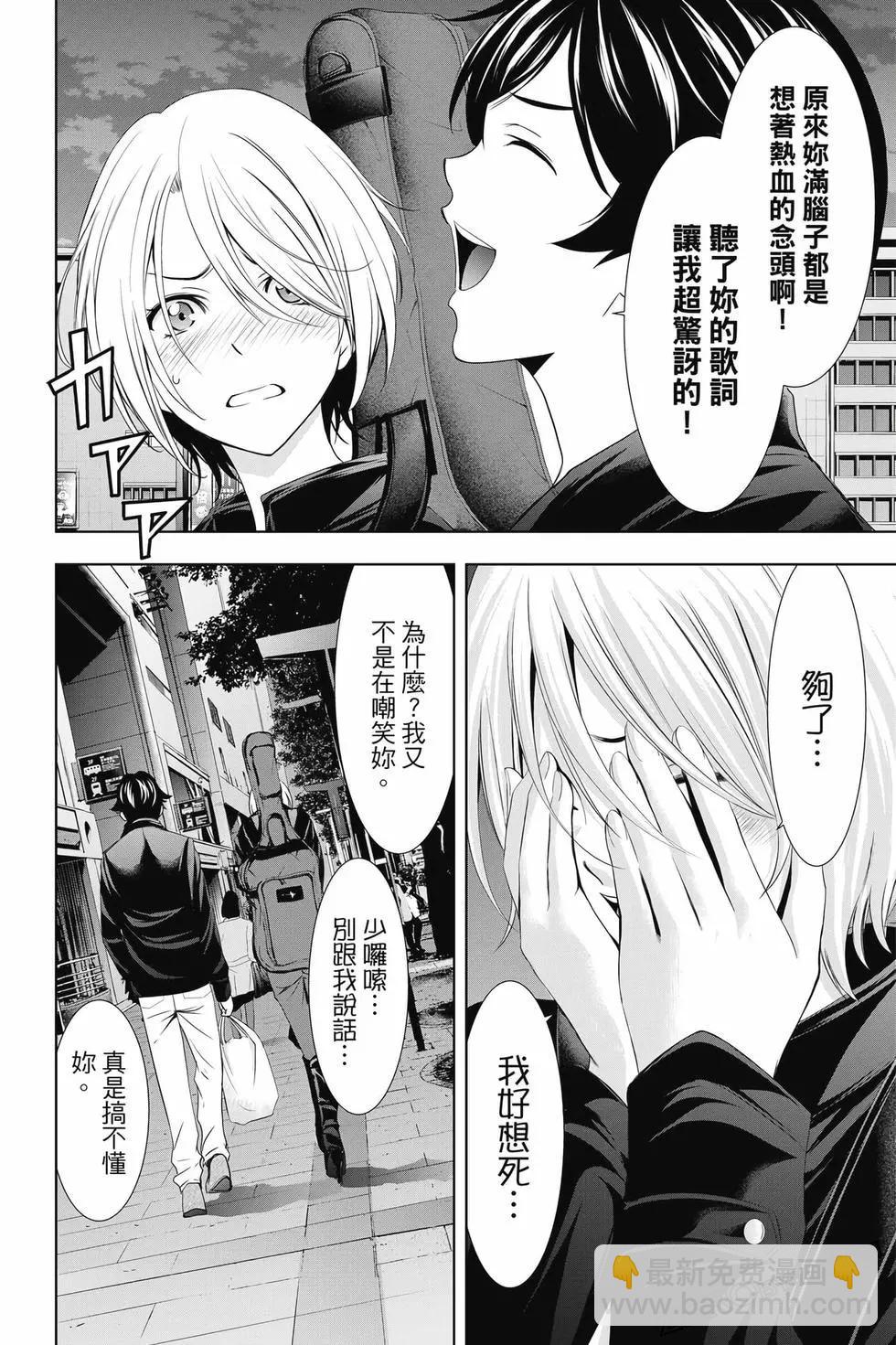 女神的露天咖啡廳 - 第02卷(2/4) - 1