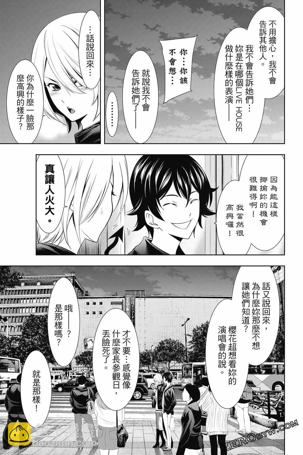 女神的露天咖啡廳 - 第02卷(2/4) - 2