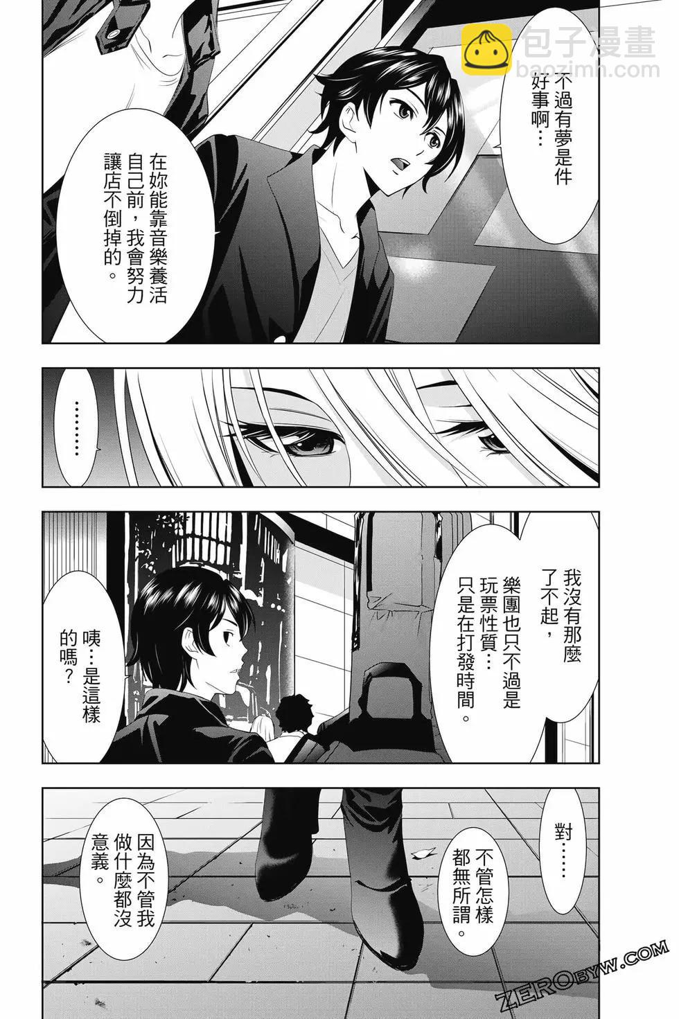 女神的露天咖啡廳 - 第02卷(2/4) - 3