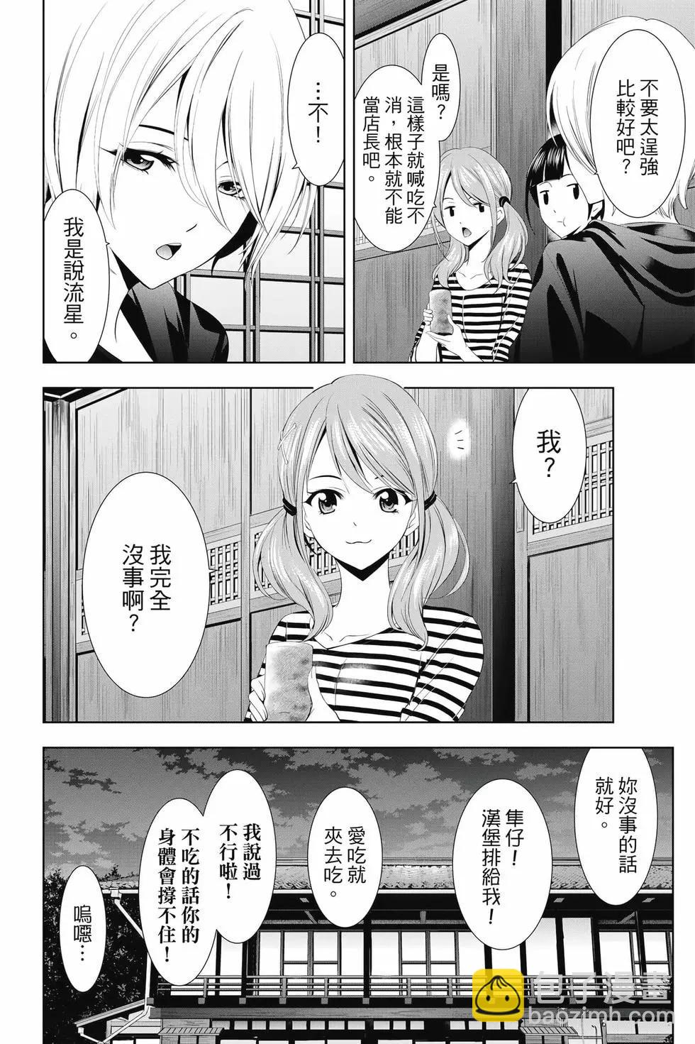 女神的露天咖啡廳 - 第02卷(1/4) - 1