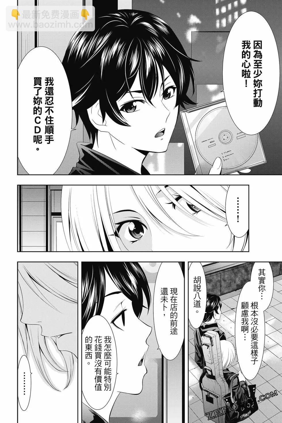 女神的露天咖啡廳 - 第02卷(2/4) - 5