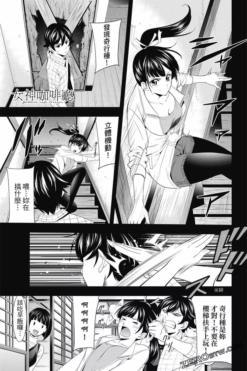 女神的露天咖啡廳 - 第02卷(2/4) - 8