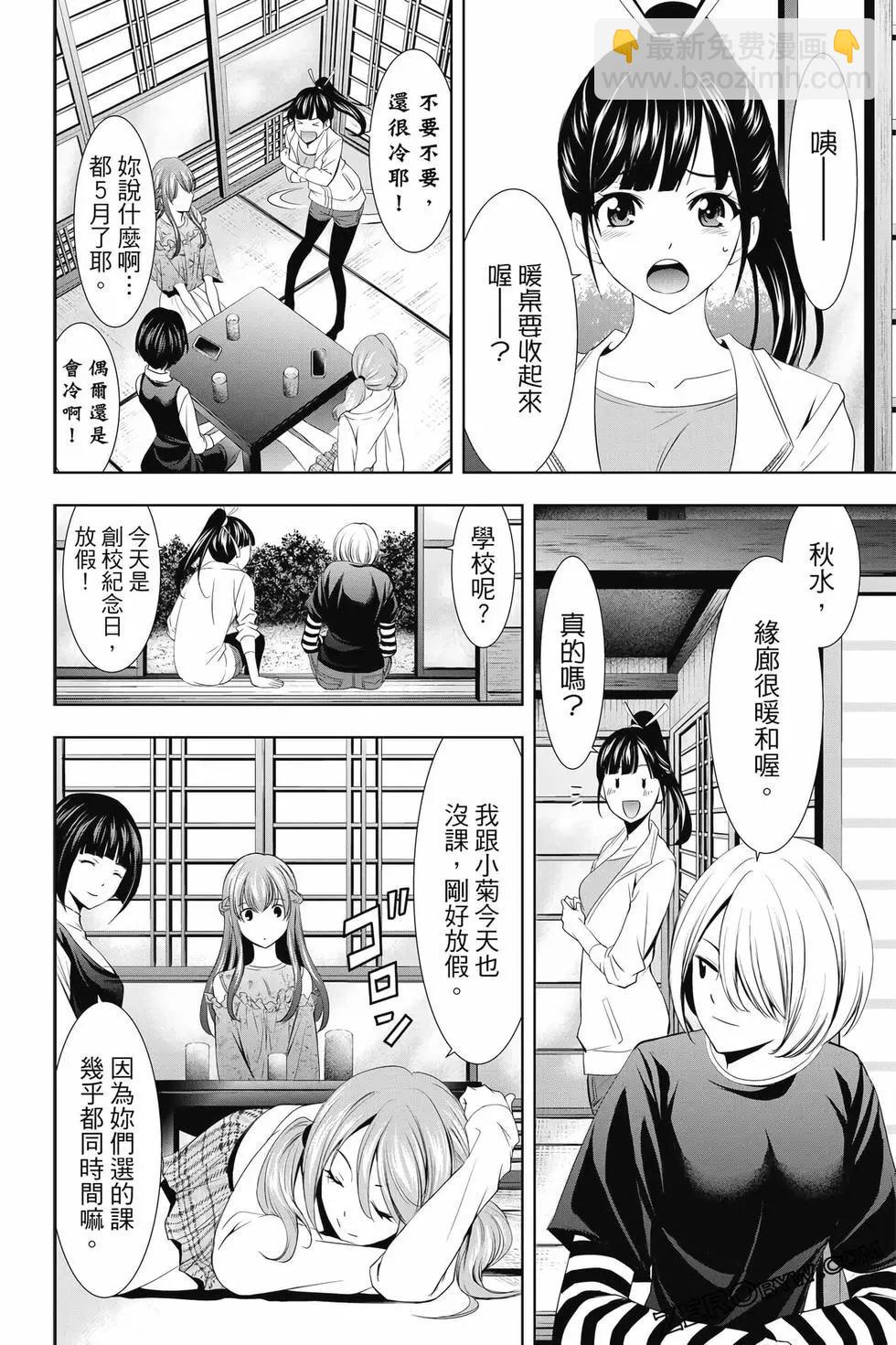 女神的露天咖啡廳 - 第02卷(2/4) - 3