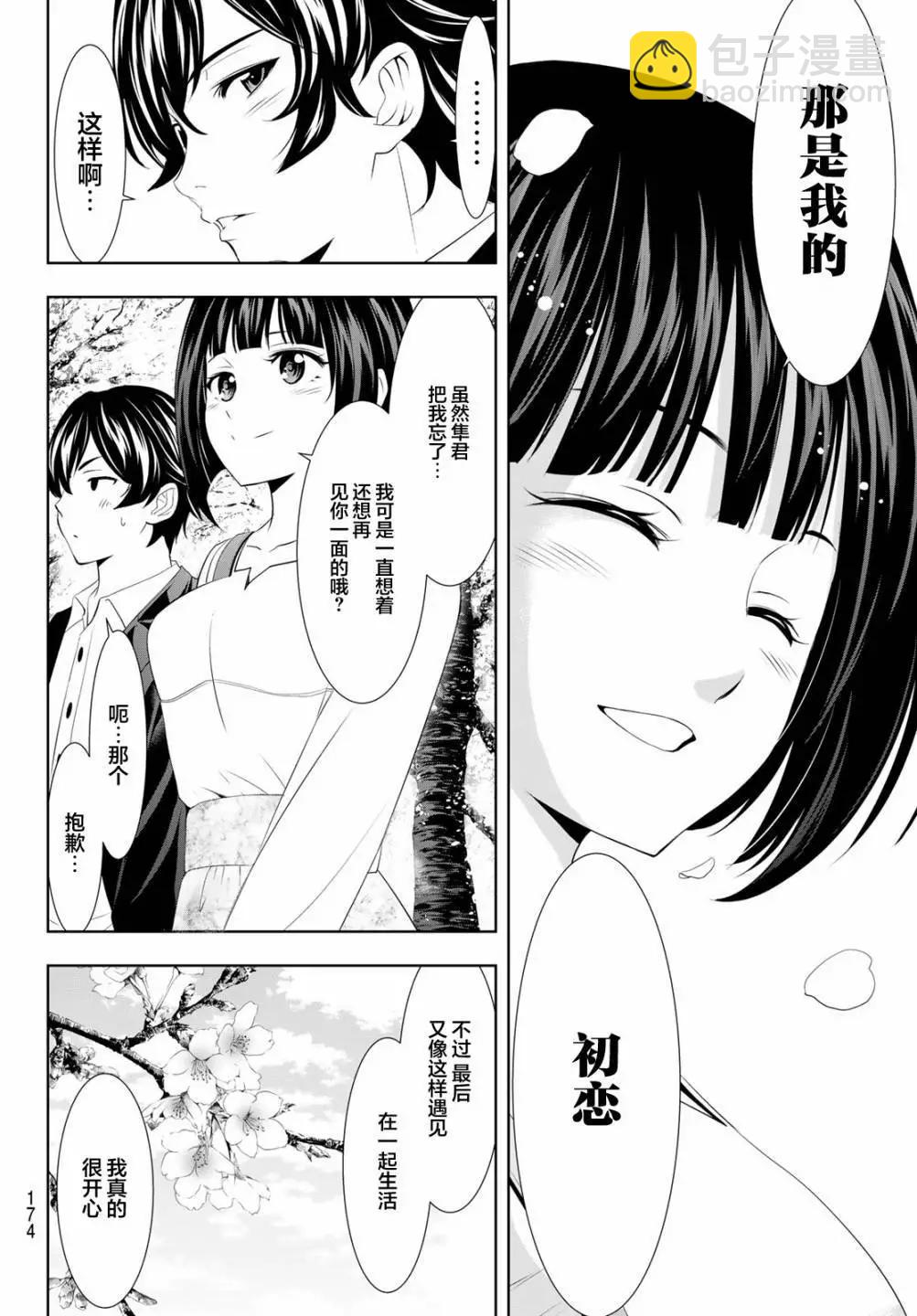 女神的露天咖啡廳 - 第103話 - 2