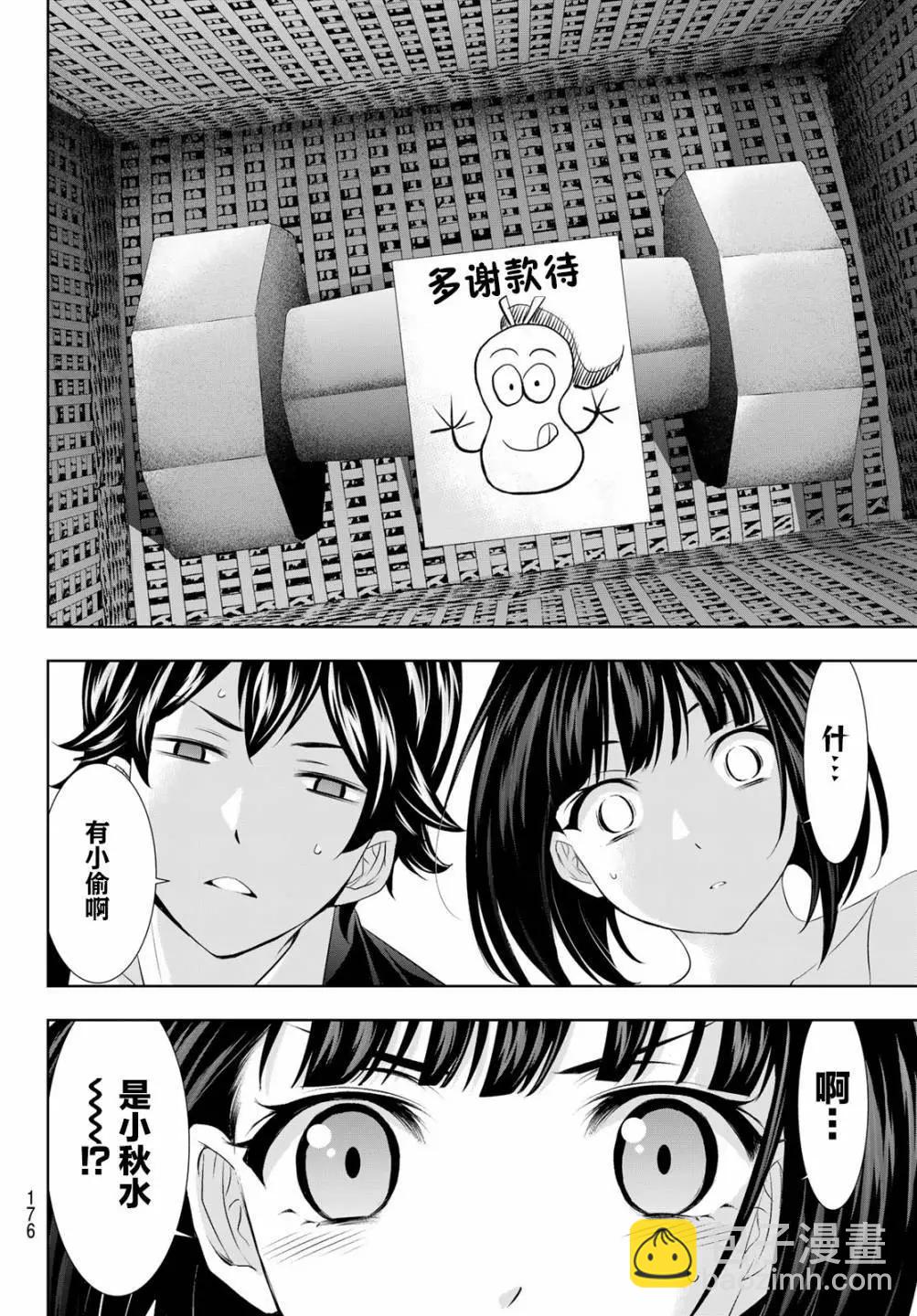 女神的露天咖啡廳 - 第103話 - 4