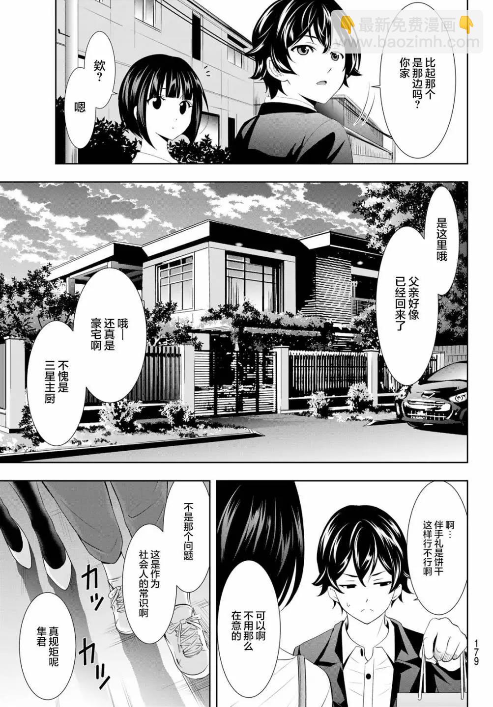 女神的露天咖啡廳 - 第103話 - 3