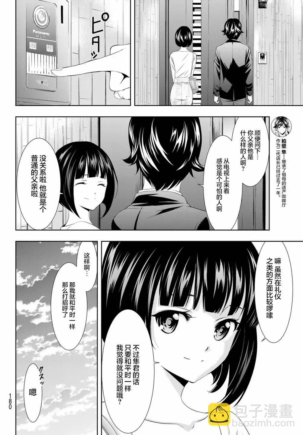 女神的露天咖啡廳 - 第103話 - 4