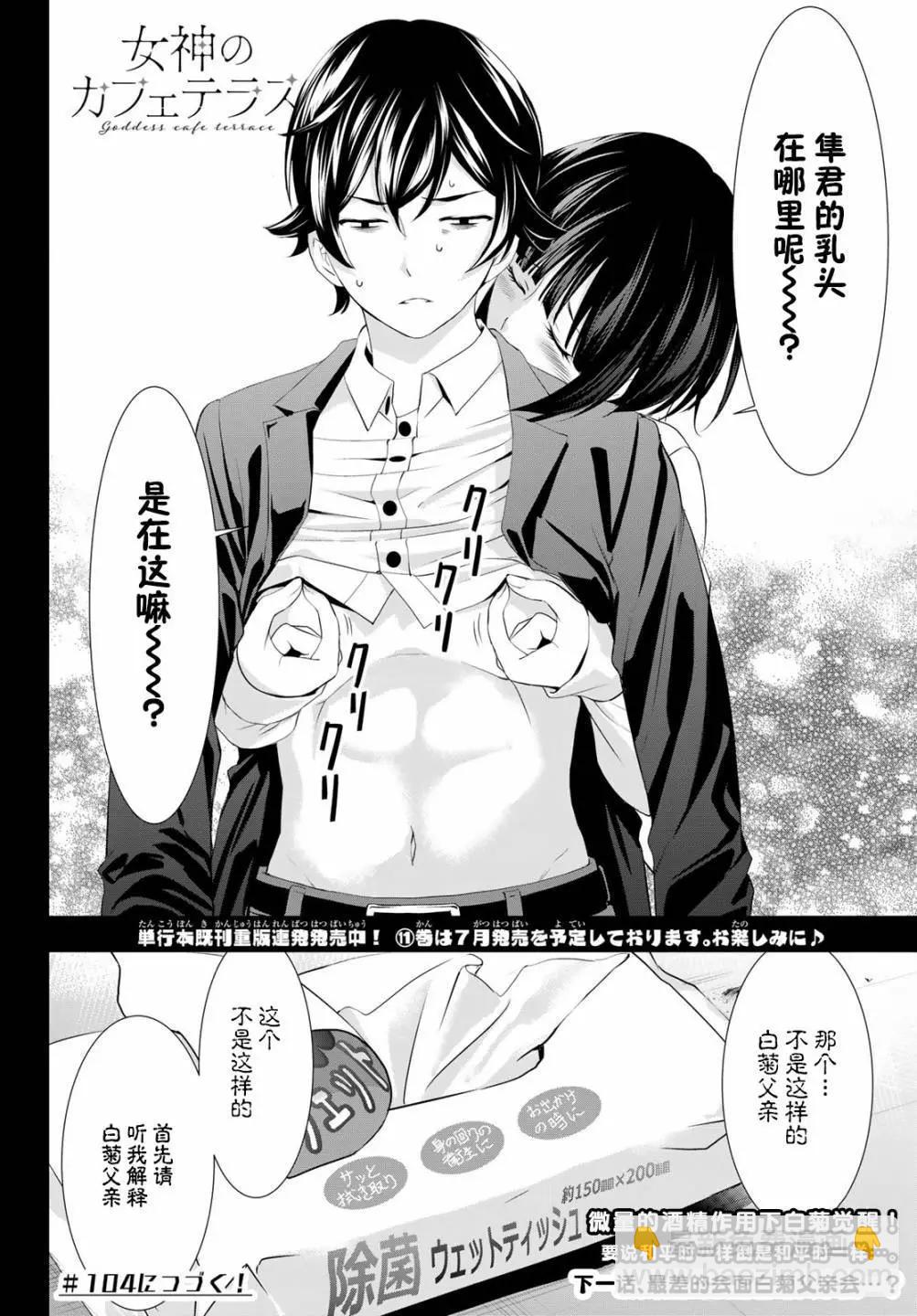 女神的露天咖啡廳 - 第103話 - 2