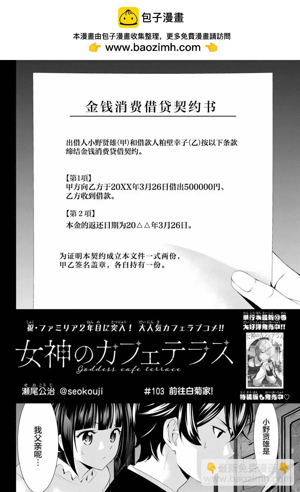 女神的露天咖啡廳 - 第103話 - 2