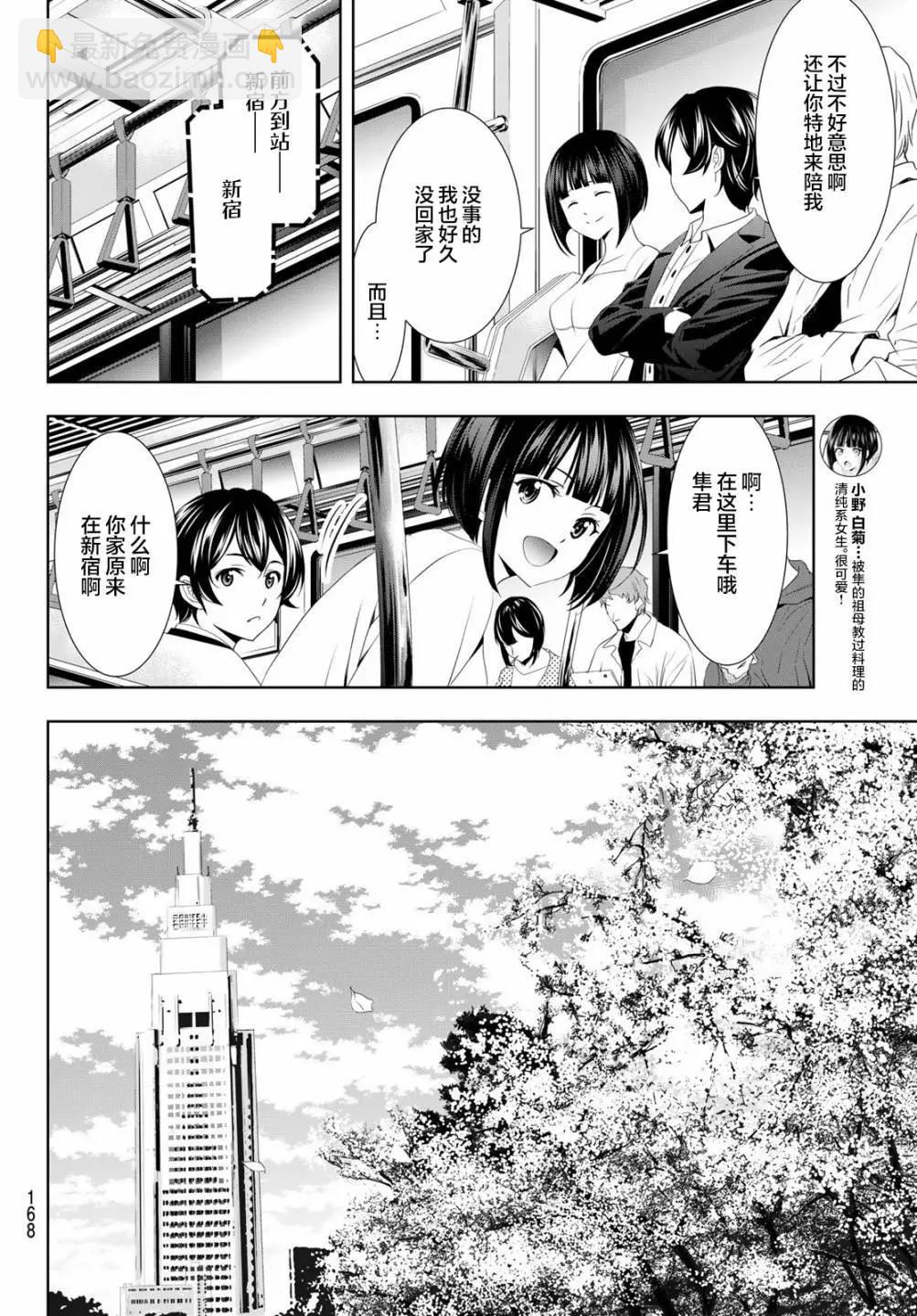 女神的露天咖啡廳 - 第103話 - 4