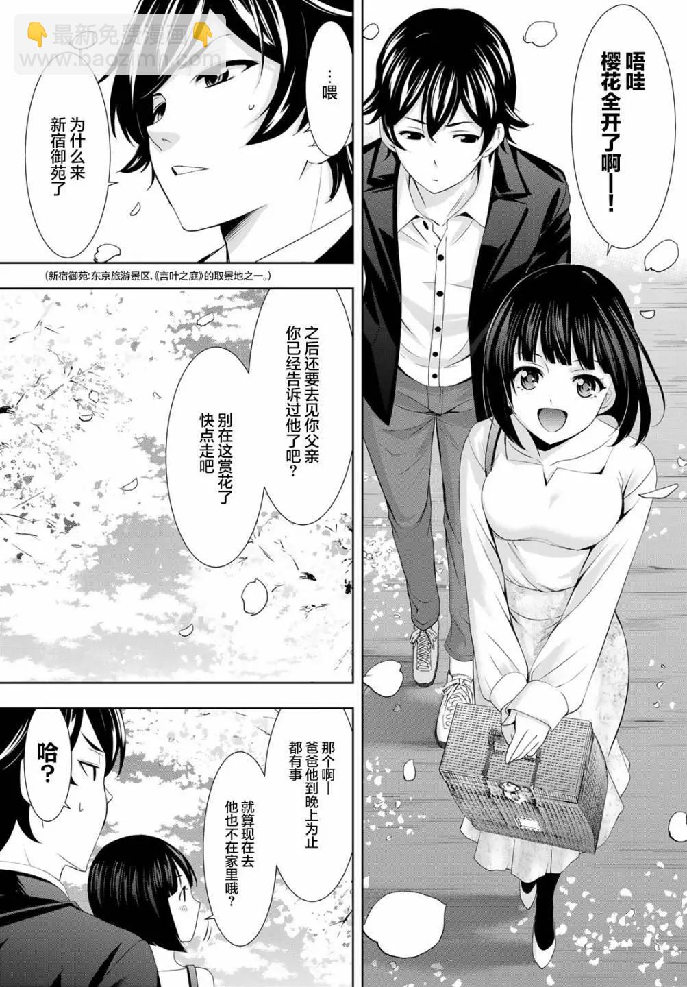 女神的露天咖啡廳 - 第103話 - 1