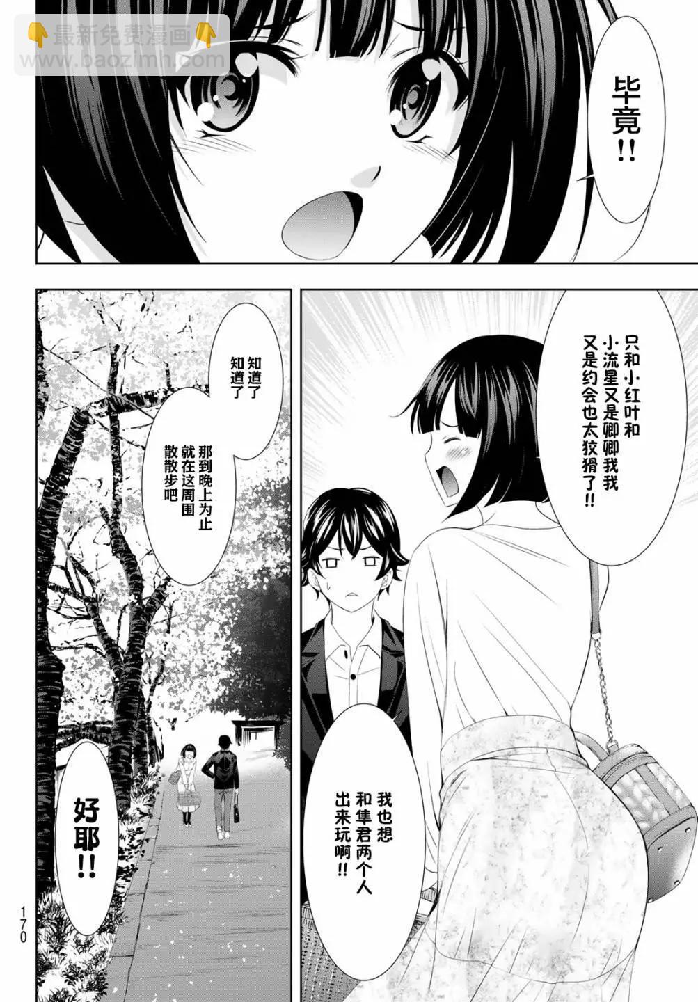 女神的露天咖啡廳 - 第103話 - 2