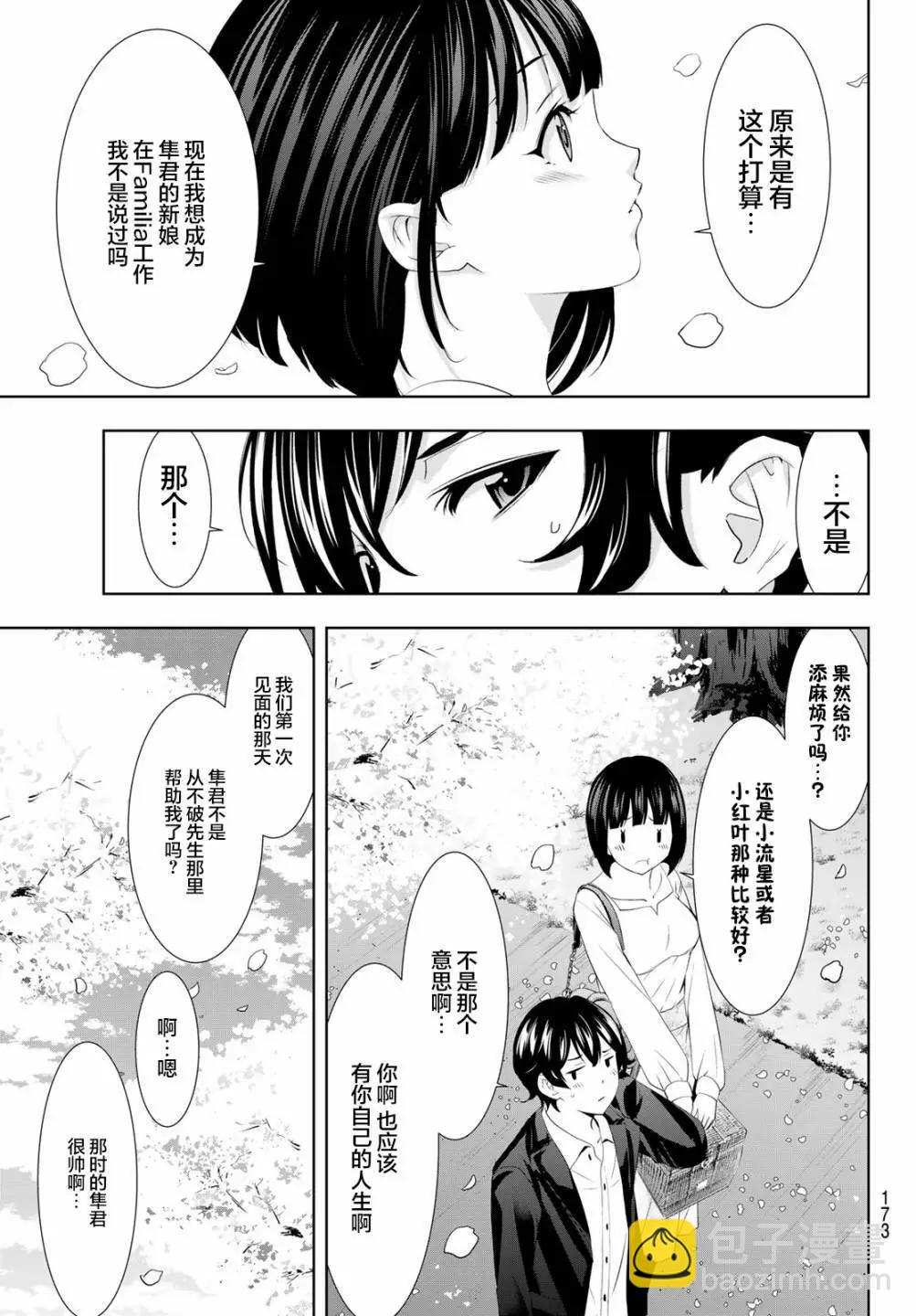 女神的露天咖啡廳 - 第103話 - 1
