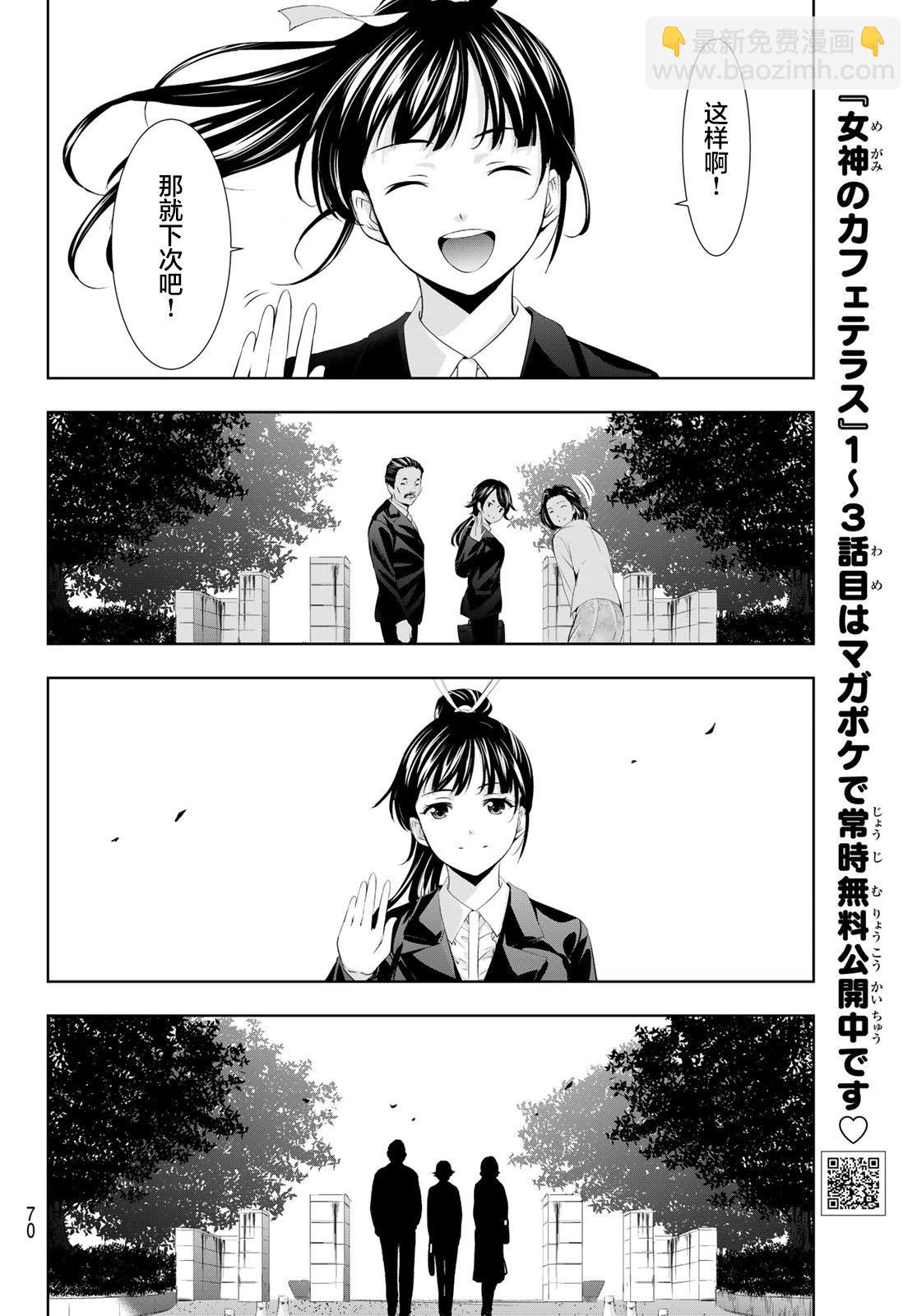 女神的露天咖啡廳 - 第105話 - 2