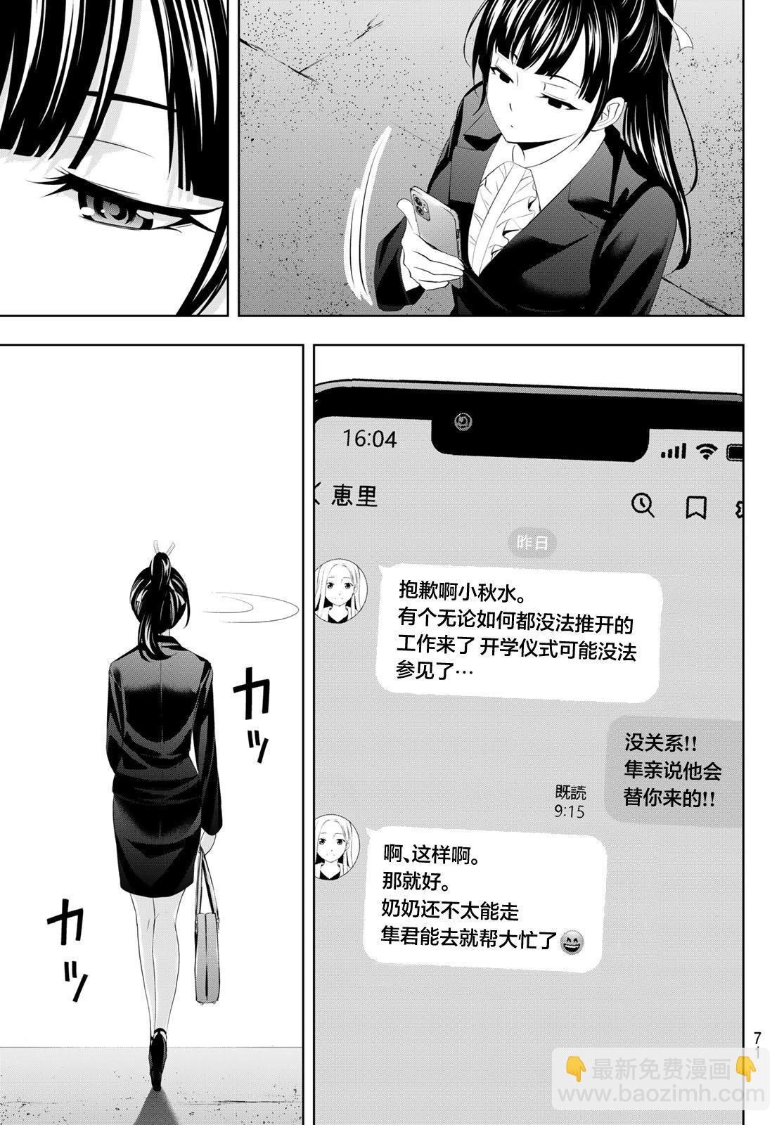 女神的露天咖啡厅 - 第105话 - 3